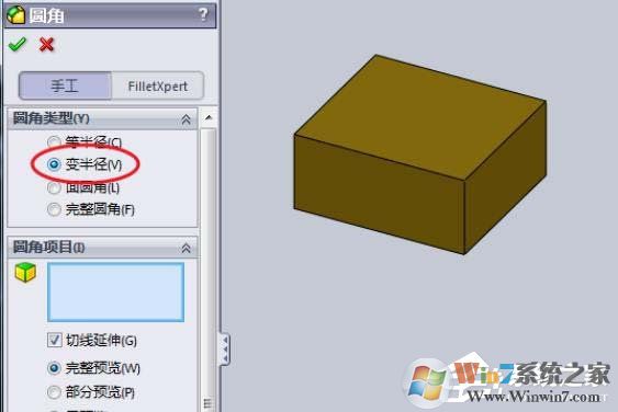 SolidWorks模型如何設置半徑圓角？SolidWorks設置半徑圓角的方法