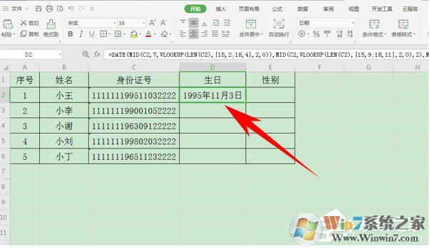 如何提取身份證的出生日期？使用wps表格輕松搞定！