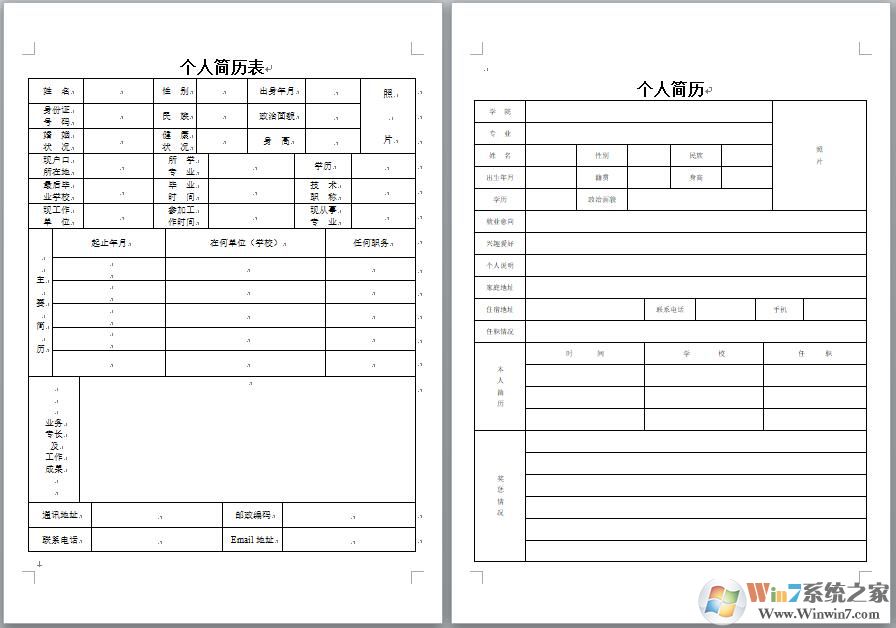 Word簡歷下載|個人簡歷表格模板 經典版