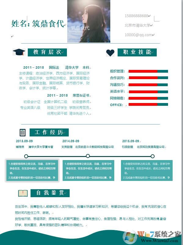 個(gè)人簡(jiǎn)歷表格模板免費(fèi)下載(120套精美個(gè)人簡(jiǎn)歷表格模板范文)