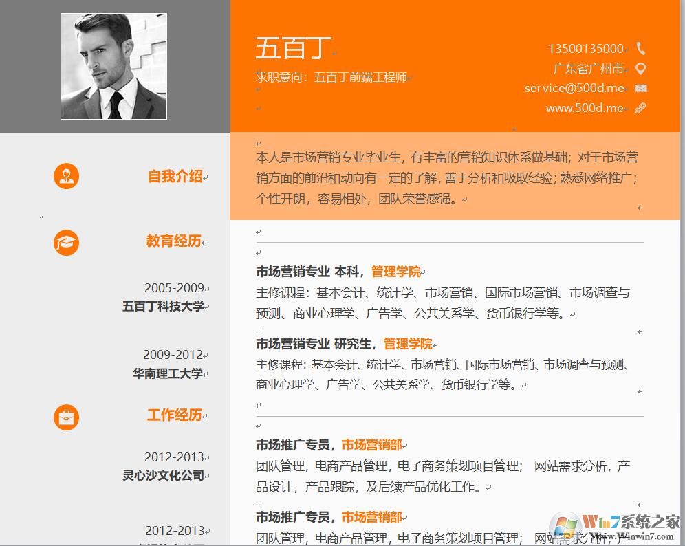 個(gè)人簡(jiǎn)歷表格模板免費(fèi)下載(120套精美個(gè)人簡(jiǎn)歷表格模板范文)