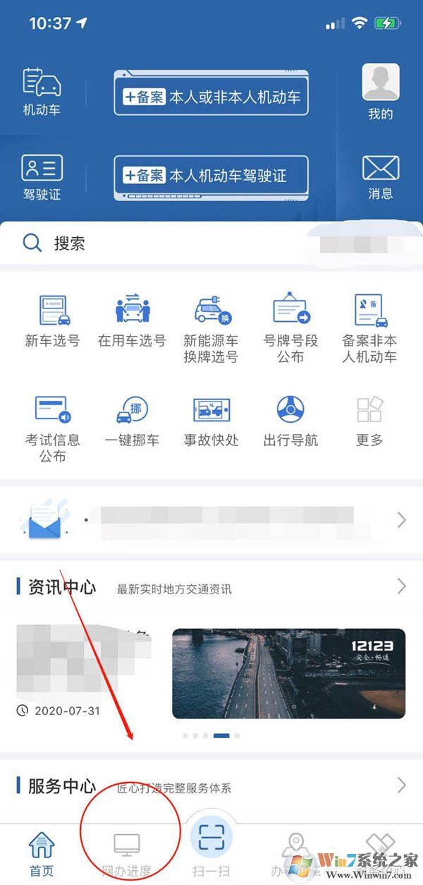 交管12123查看駕考預約時間的方法（含預約排名規則和預約考試注意事項）