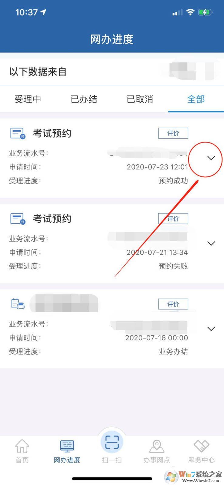 交管12123查看駕考預約時間的方法（含預約排名規則和預約考試注意事項）