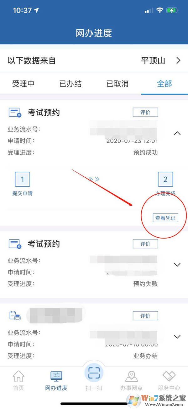 交管12123查看駕考預約時間的方法（含預約排名規則和預約考試注意事項）