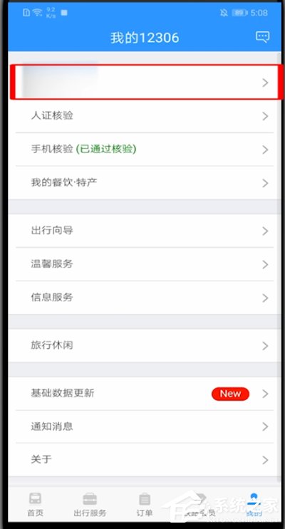 鐵路12306怎么啟動相機權限？