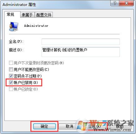 Win7系統Administrator不見了怎么解決？