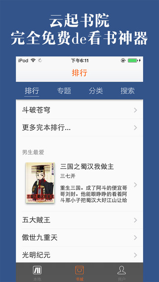 云起書院下載_云起書院APP安卓手機版