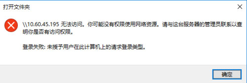 Win7系統提示“未授予用戶在此計算機上的請求登錄類型”的解決方法