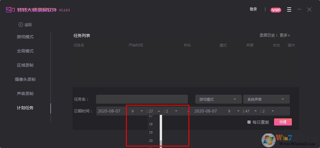 轉(zhuǎn)轉(zhuǎn)大師錄屏軟件怎么設(shè)置定時錄制？