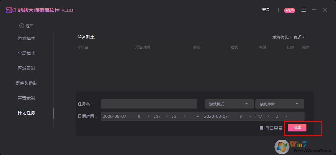 轉(zhuǎn)轉(zhuǎn)大師錄屏軟件怎么設(shè)置定時錄制？
