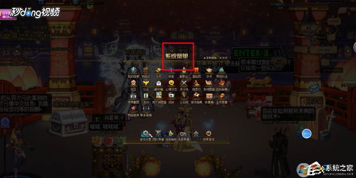 Win7系統(tǒng)DNF怎么設(shè)置窗口？Win7系統(tǒng)DNF設(shè)置窗口的方法