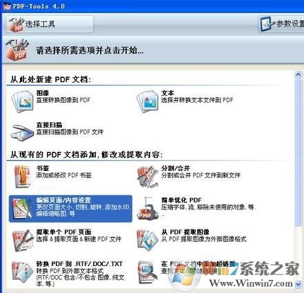pdf tools4 破解版_pdf tools(PDF轉換工具)綠色破解版