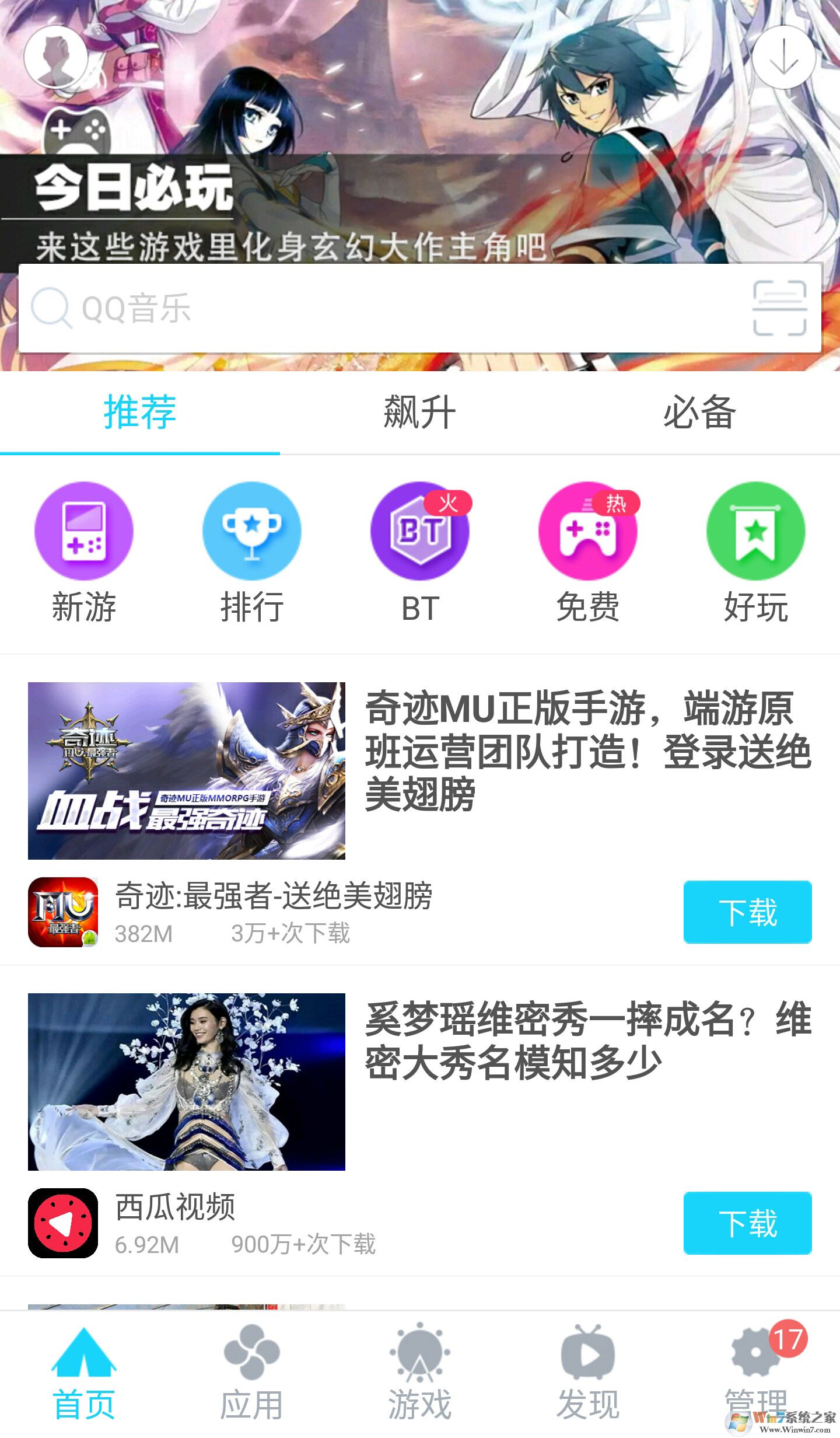 安智市場下載_安智市場手機APP安卓版