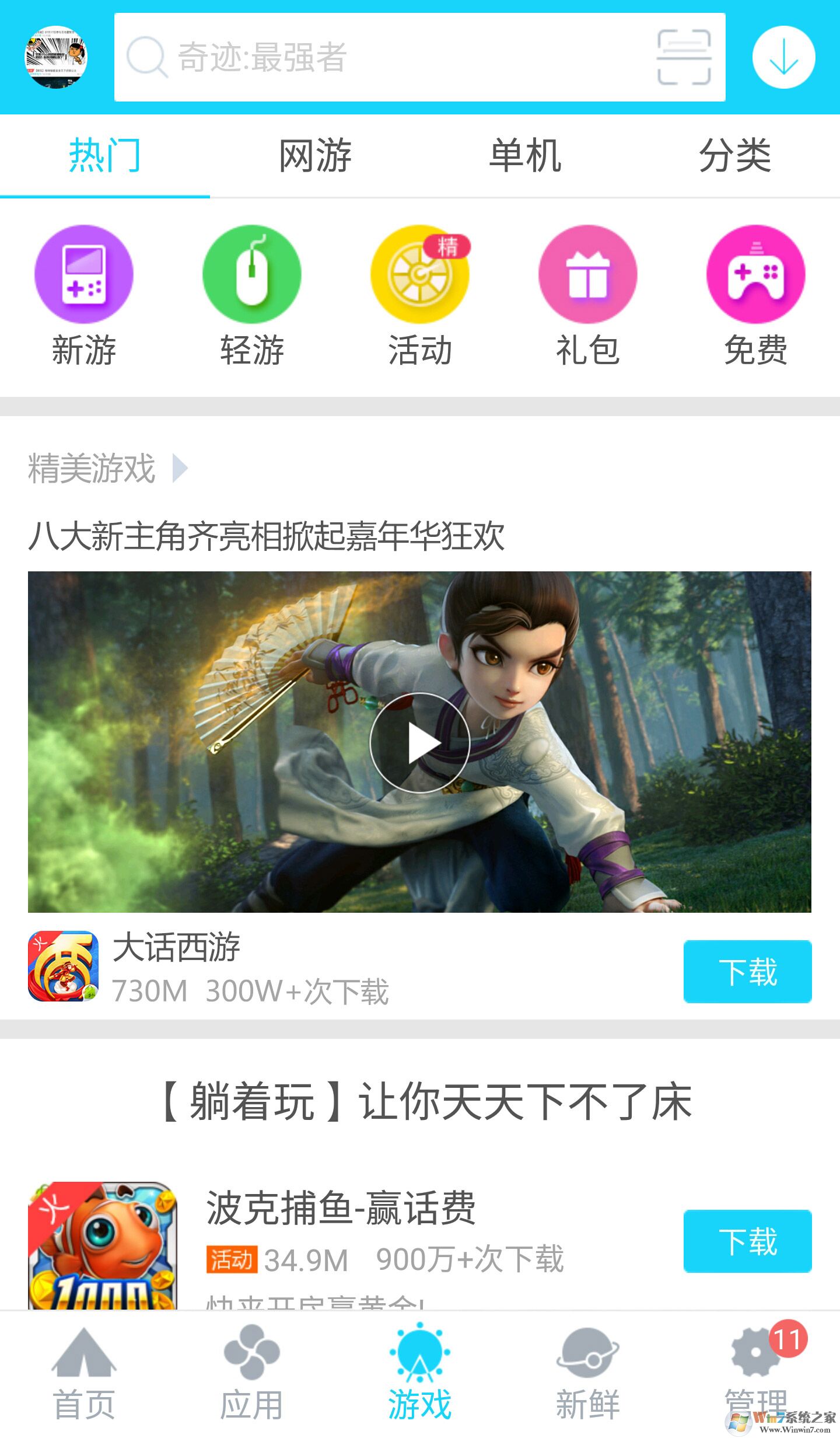 安智市場下載_安智市場手機APP安卓版