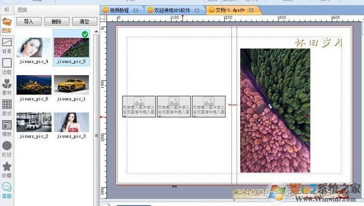 DPS破解版下載_DPS設(shè)計(jì)印刷分享軟件綠色破解版