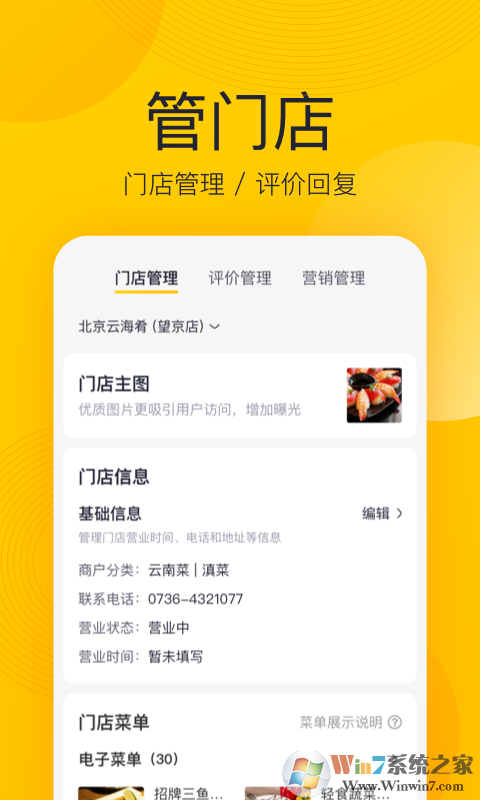 美團(tuán)開店寶商家版下載_美團(tuán)開店寶APP安卓版