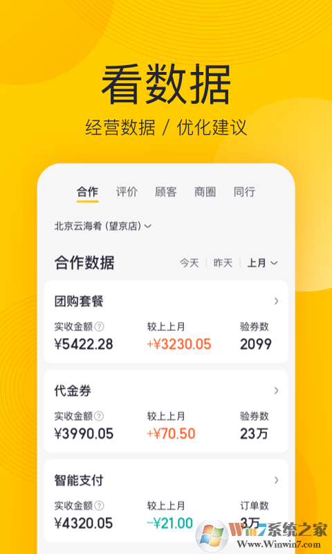 美團(tuán)開店寶商家版下載_美團(tuán)開店寶APP安卓版
