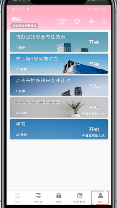 番茄todo怎么顯示專注中？簡單3個(gè)步驟輕松教會你！