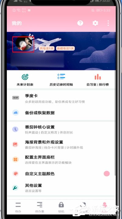 番茄todo怎么顯示專注中？簡單3個(gè)步驟輕松教會你！