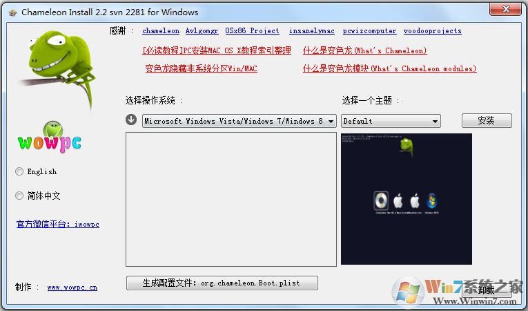 chameleon變色龍軟件win系統PC版 V2.2 綠色版 