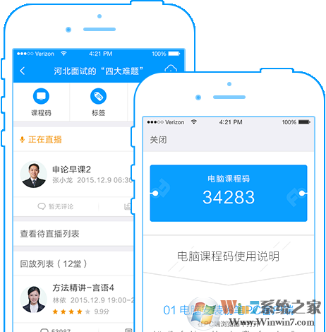 粉筆直播課電腦版 v4.0.0.1186官方客戶(hù)端
