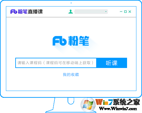 粉筆直播課電腦版 v4.0.0.1186官方客戶(hù)端