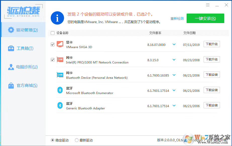 驅動總裁2.0下載