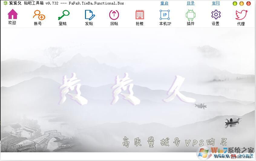 發發久下載(百度貼吧頂貼工具) v2020官方版