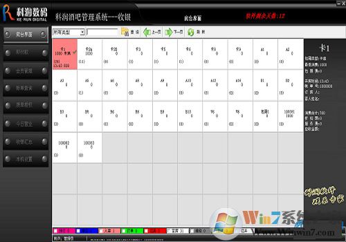科潤酒吧管理系統 V2.0 官方安裝版 