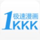 極速漫畫下載_極速漫畫APP安卓版