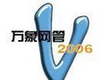 萬象網管管理系統客戶端最新版