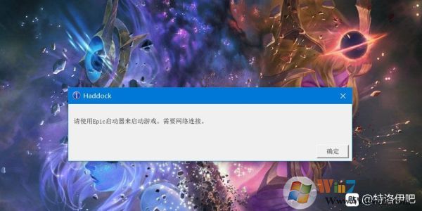 全面戰爭傳奇特洛伊:請使用Epic啟動器來啟動游戲,需要網絡連接解決方法