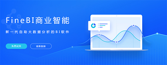 Finebi破解版_商業智能FineBI