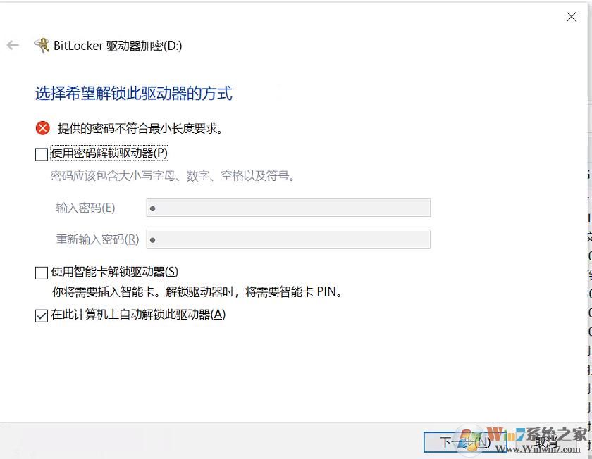 Win10磁盤如何解除BitLocker加密?解除BitLocker加密步驟