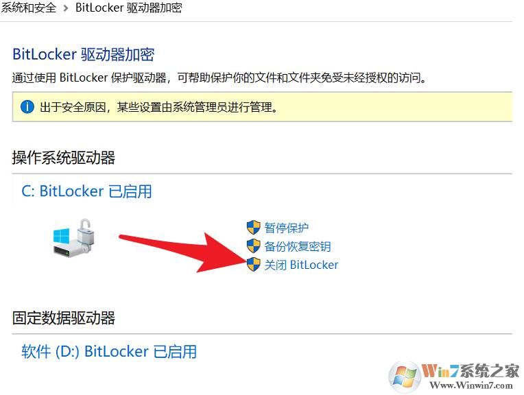 Win10磁盤如何解除BitLocker加密?解除BitLocker加密步驟