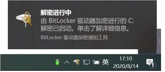 Win10磁盤如何解除BitLocker加密?解除BitLocker加密步驟