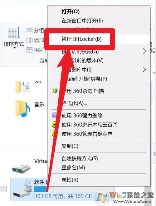 Win10磁盤如何解除BitLocker加密?解除BitLocker加密步驟