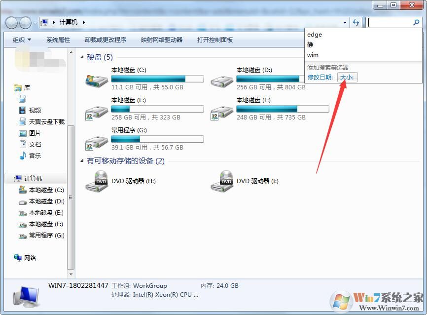 Win7系統怎么搜索大文件?Win7查找大文件方法