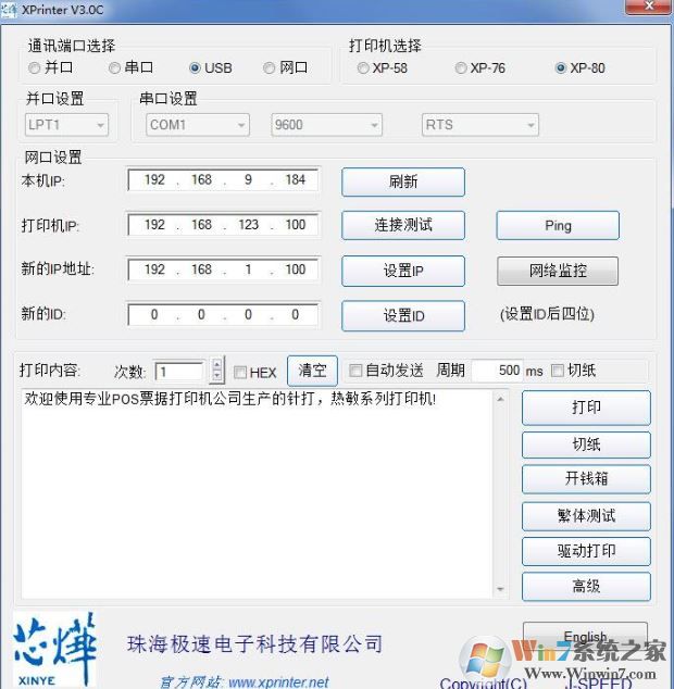 芯燁打印機設置工具下載_芯燁打印機設置