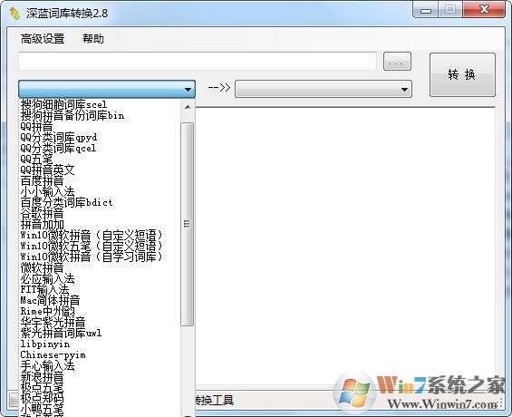 深藍詞庫轉換器 v2020綠色版