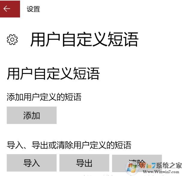 Win10微軟拼音輸入法怎么導(dǎo)入詞庫？微軟拼音詞庫導(dǎo)入教程