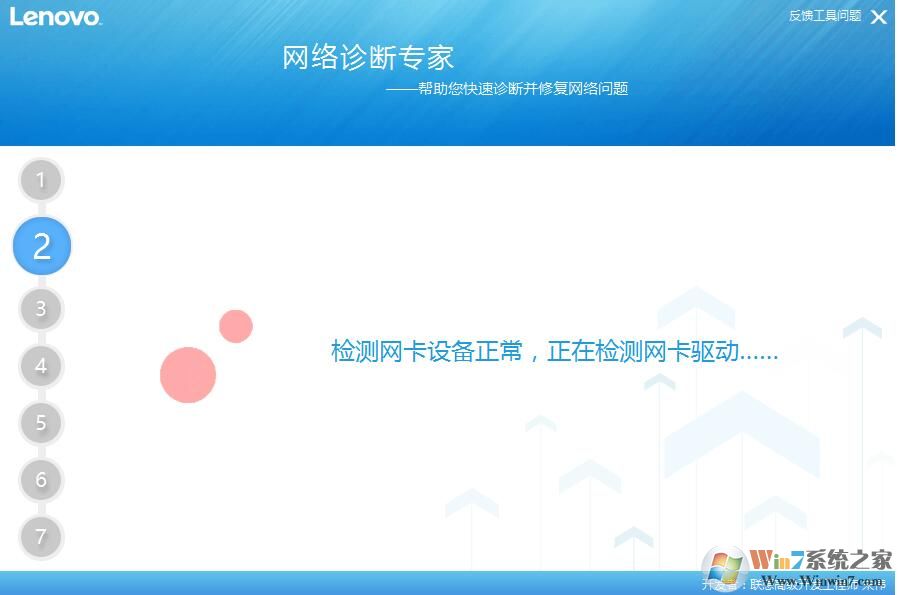 無線網絡修復工具(電腦wifi修復工具) 3.8.5官方版