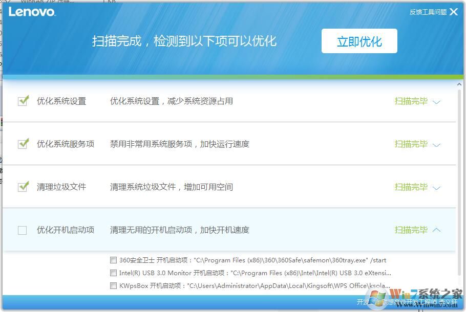 聯想系統優化加速工具(8s優化工具) 2020官方版