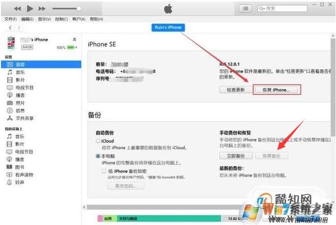 iTunes如何備份/恢復?iTunes備份文件在哪