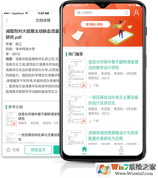 愛學術下載_愛學術APP安卓版