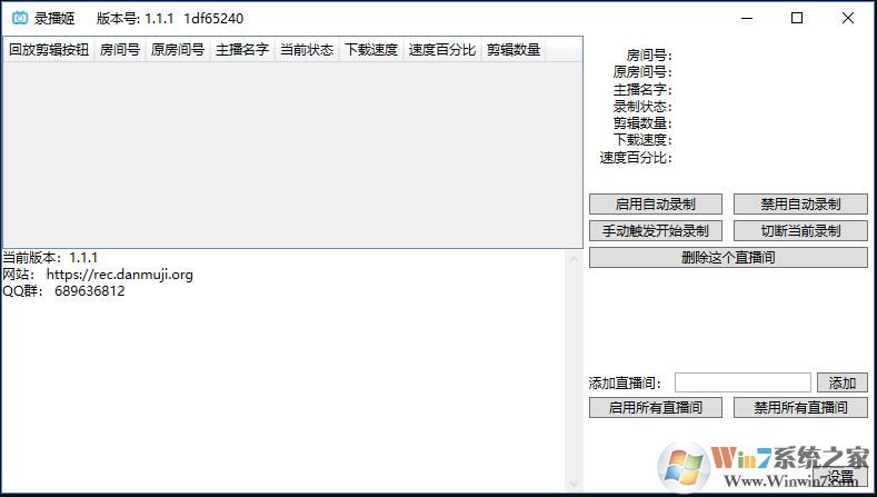 B站錄播姬下載
