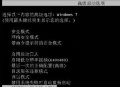 0xv0000428錯誤解決方法Win7系統開機黑屏無法啟動