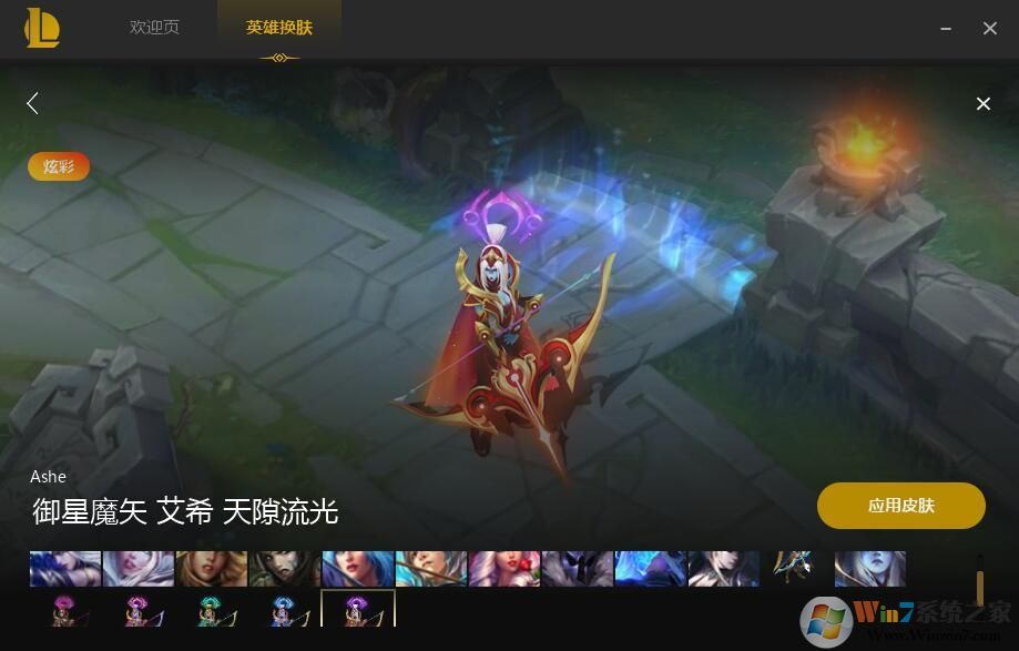 LOL換膚大師(LOLSkinPro)+LOL動態特效換膚[無下載器]2020.8.27