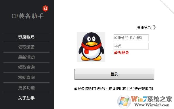 CF活動助手(CF裝備助手)一鍵領取活動福利