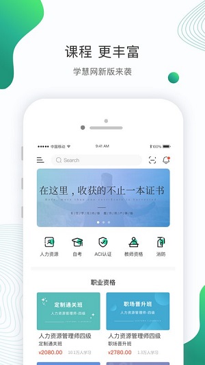 學慧網下載_學慧網app電腦版